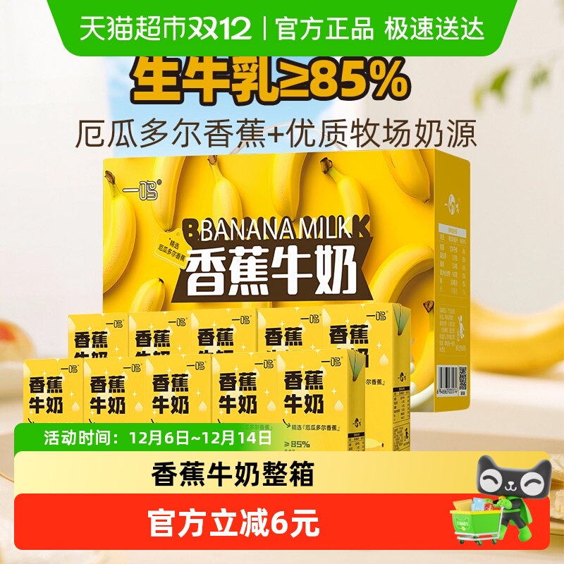 一鸣香蕉口味牛奶饮料整箱装