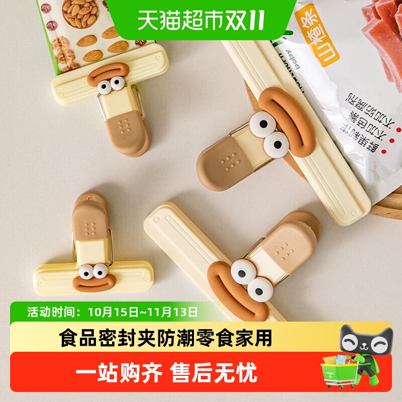 食品密封夹防潮零食家用食物保鲜袋奶粉茶叶封口神器厨房小夹子