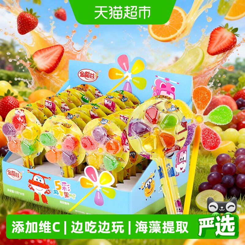 金稻谷糖果彩虹风车棒棒糖维C水果汁软糖喜糖散装儿童零食大礼包