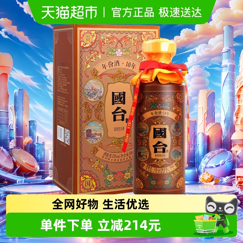 贵州国台年份酒10年53度500ml单瓶酱香型礼盒装老酒收藏过年送礼