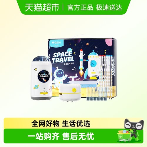 晨光全自动文具礼盒装