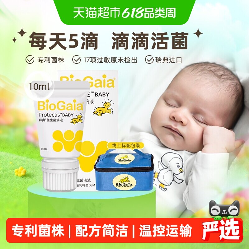 下单详情领券拜奥益生菌婴幼儿童宝宝专利菌株17项过敏原未检出