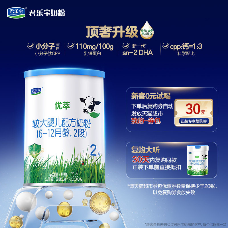 【U】【无勺子】君乐宝优萃有机较大婴儿配方奶粉6-12月2段170g*1