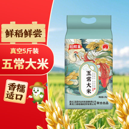 稻鲜莱五常大米5斤当季新米双标认证19266东北黑龙江厂家直发