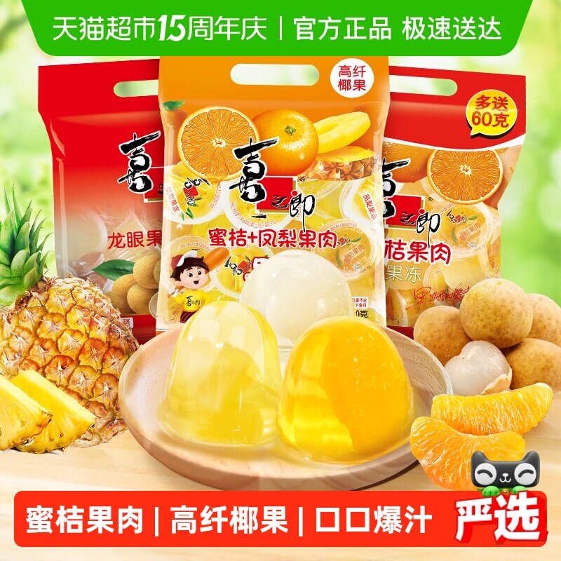 喜之郎经典果肉果冻蜜桔黄桃休闲食品小吃糖果零食下午茶儿童食品