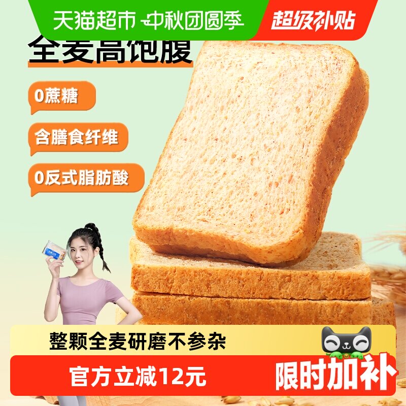 三只松鼠全麦吐司1000g面包零食										