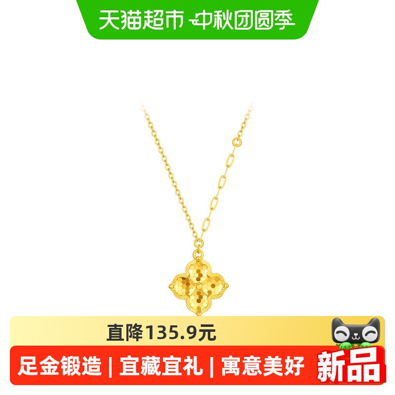 周大福足金爆闪满天星四叶草项链										