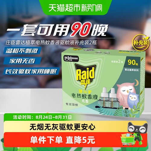 Raid雷达佳儿护宝宝电热蚊香液