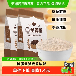 邹有才当季现磨黑全麦粉含麦麸家用石磨面包烘焙杂粮黑麦面粉