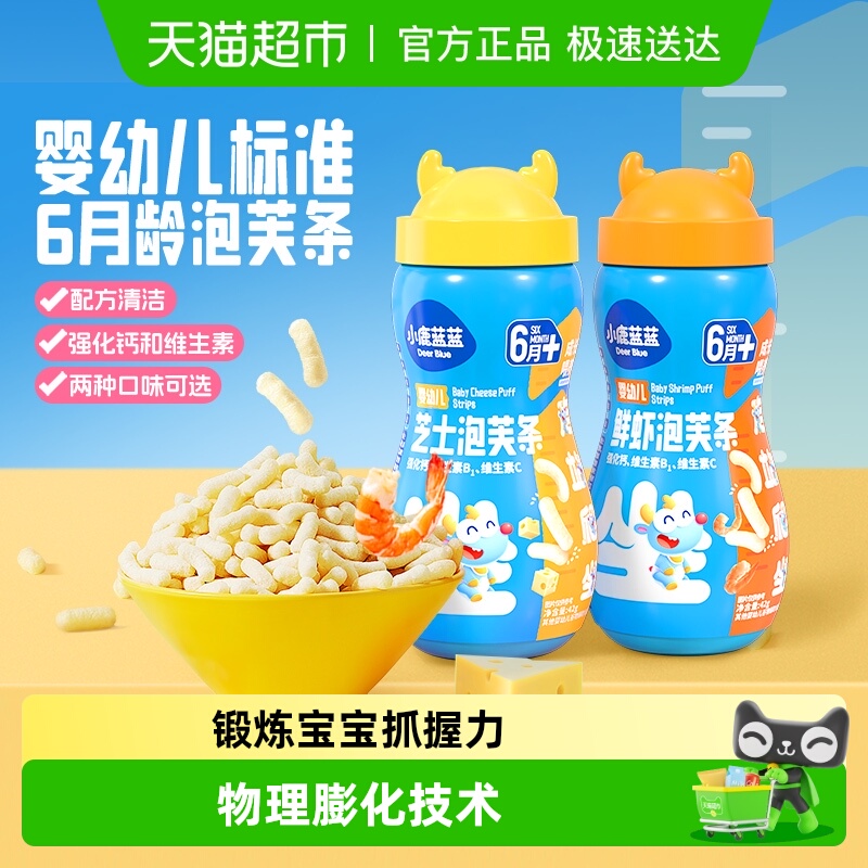 小鹿蓝蓝婴儿泡芙条宝宝婴幼儿零食手指泡芙儿童休闲