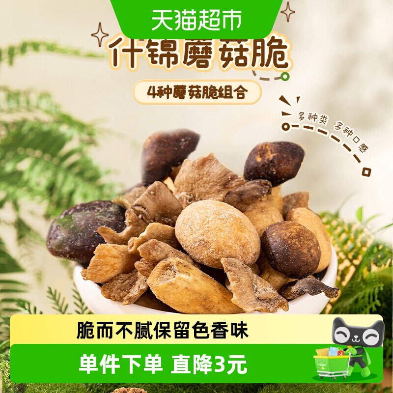 薛记炒货什锦蘑菇脆袋装即食蔬菜干脱水香菇脆果蔬脆小吃零食