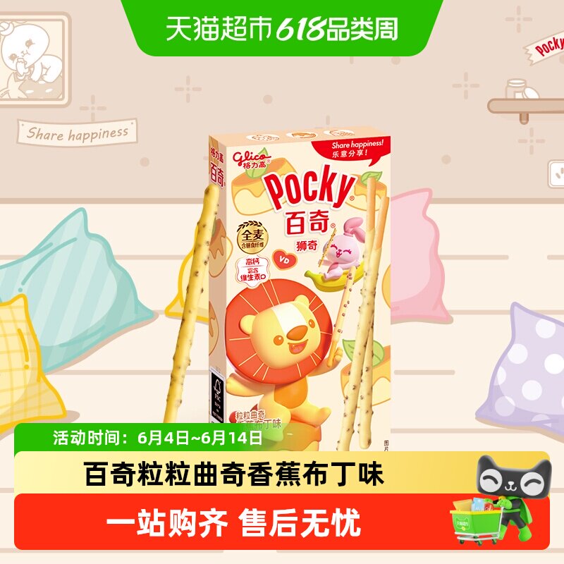 格力高饼干百奇粒粒曲奇香蕉布丁味饼干35g/盒儿童休闲零食饼干