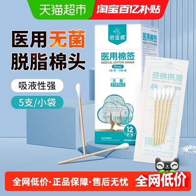 海氏海诺医用无菌棉签
