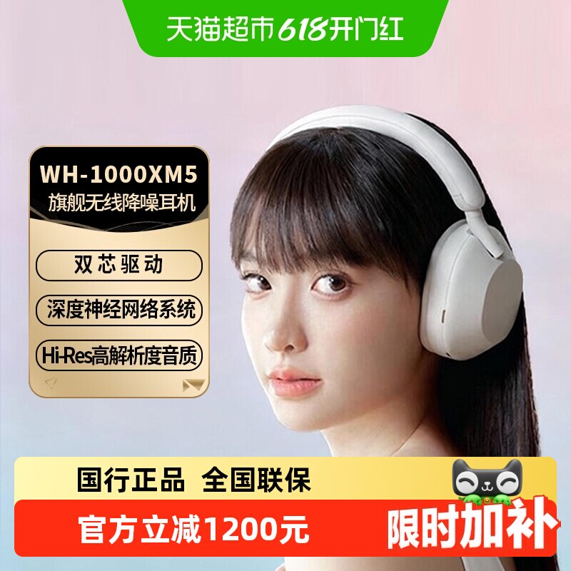 Sony/索尼WH-1000XM5头戴式主动降噪蓝牙耳机旗舰款无