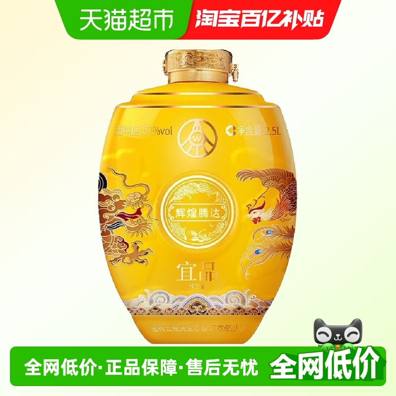 五粮液52度白酒