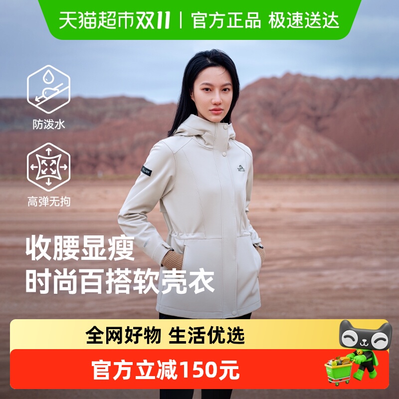 伯希和女款防风防泼水户外软壳衣