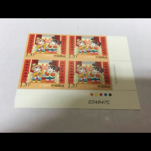新中国2015年邮票 2015-2 拜年邮票第一组四方联，邮局正品 保真