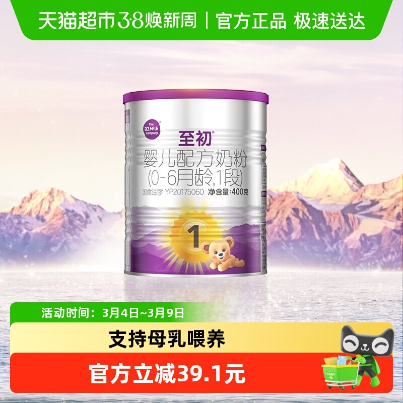 【新国标】a2至初新生婴幼儿配方奶粉一段1段400g新西兰原罐进口