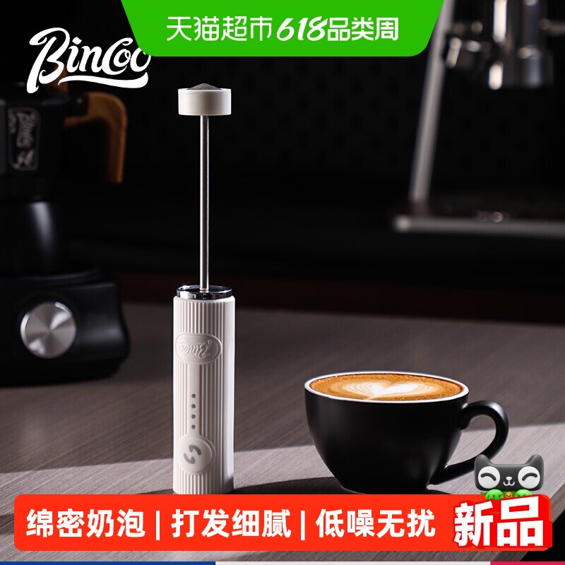Bincoo幻沫师拉花打奶泡器魔术咖啡打奶器手持搅拌打发电动打泡器