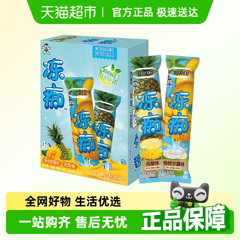 旺旺冻痴雪糕冰淇淋85ml×4支