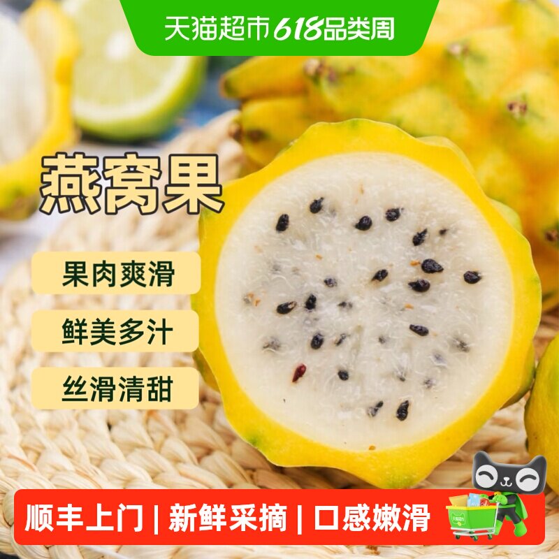 顺丰上门燕窝果新鲜水果当季现摘黄色白心麒麟火龙果整箱高端稀有
