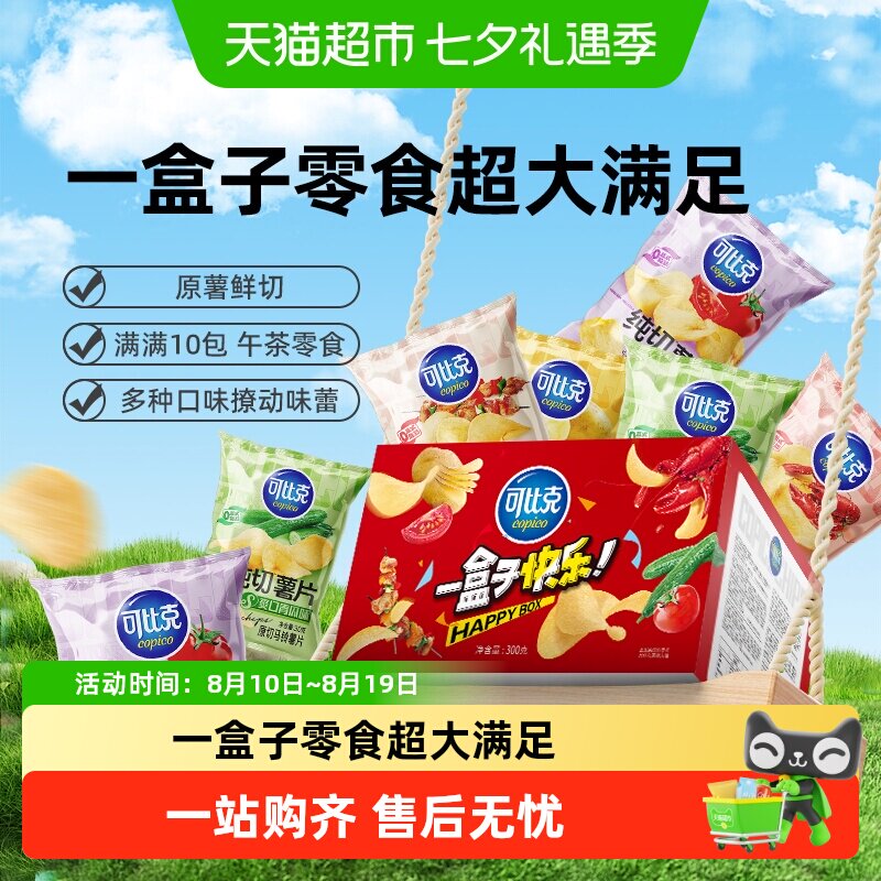 可比克薯片多口味混合装解馋零食组合送礼大礼包
