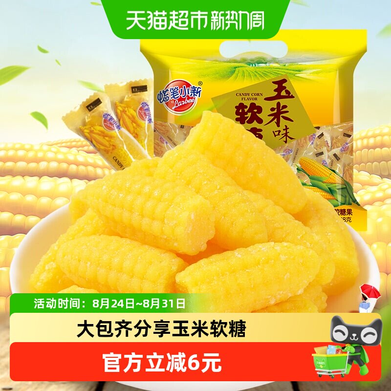 蜡笔小新玉米软糖518g儿童糖果年货独立小包装婚庆喜糖网红零食