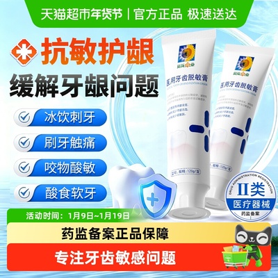 医用脱敏膏缓解牙龈肿痛出血