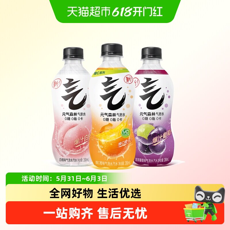 元气森林白桃/维c橙/葡萄气泡水280ml*24瓶0脂0卡小瓶装无糖饮料