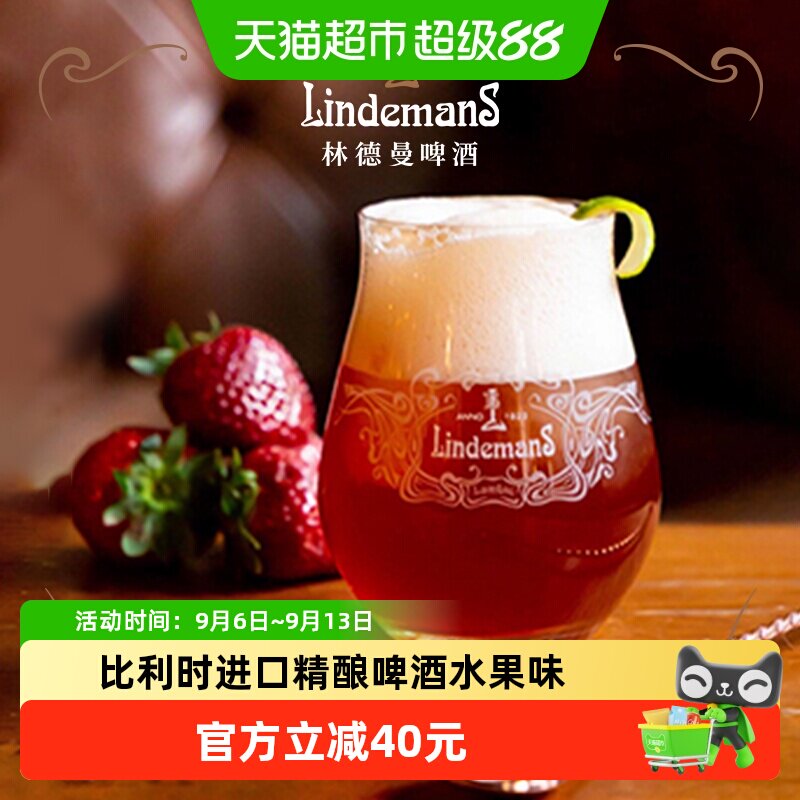 【进口】比利时林德曼卡迪特桃子草莓热带水果啤酒组合330ml*6瓶