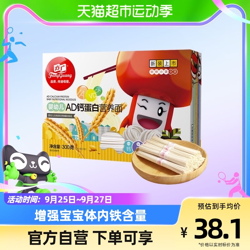 方广婴儿面条宝宝面条辅食AD钙蛋白营养面300g*1盒儿童面条无添加使用感如何?