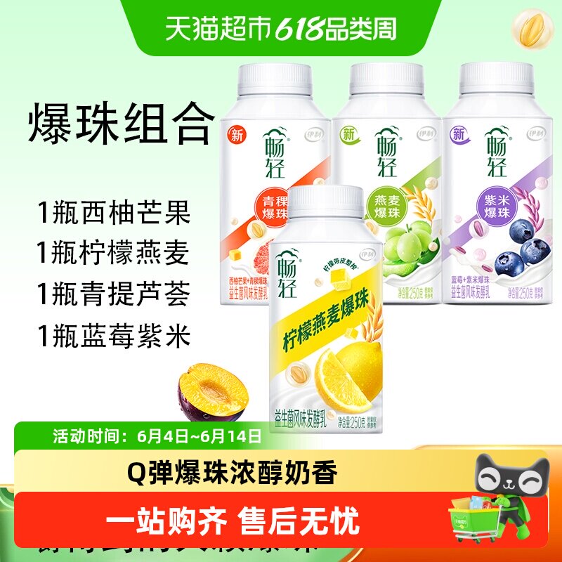 伊利畅轻酸奶草莓黄桃燕麦青提蓝莓柠檬爆珠酸奶大颗果肉甄选奶源