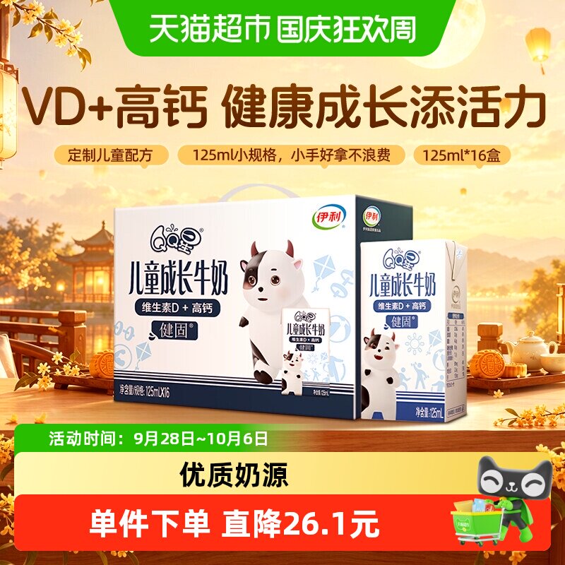 QQ星健固儿童成长高钙牛奶125ml*16盒/整箱富含维生素D