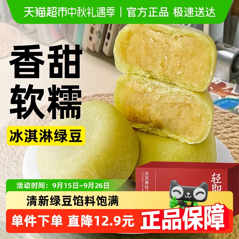 冰淇淋绿豆饼无糖精全麦冰皮绿豆糕独立包装糖尿人老人零食品专用