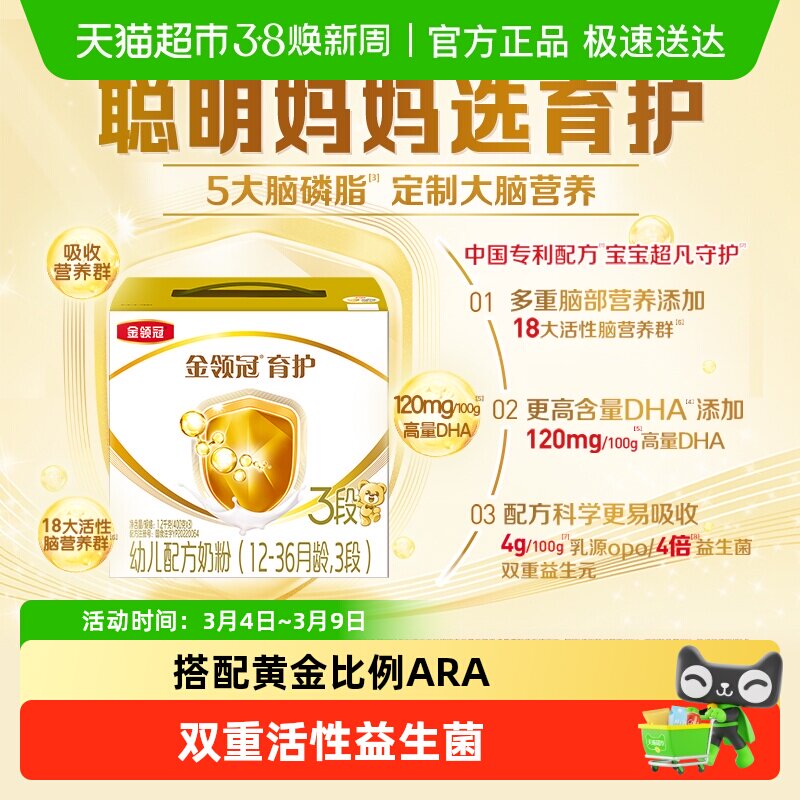 【DHA+5大脑磷脂群】伊利金领冠婴幼儿奶粉育护3段1200g宝宝1-3岁