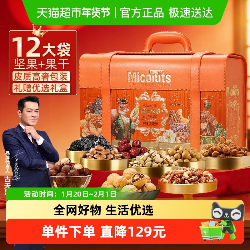 美荻斯高端坚果礼盒盛世臻享混合果干零食大礼包健康送礼走亲戚,零食/坚果/特产,混合坚果,淘宝优惠券,粉丝福利购,淘宝优惠卷