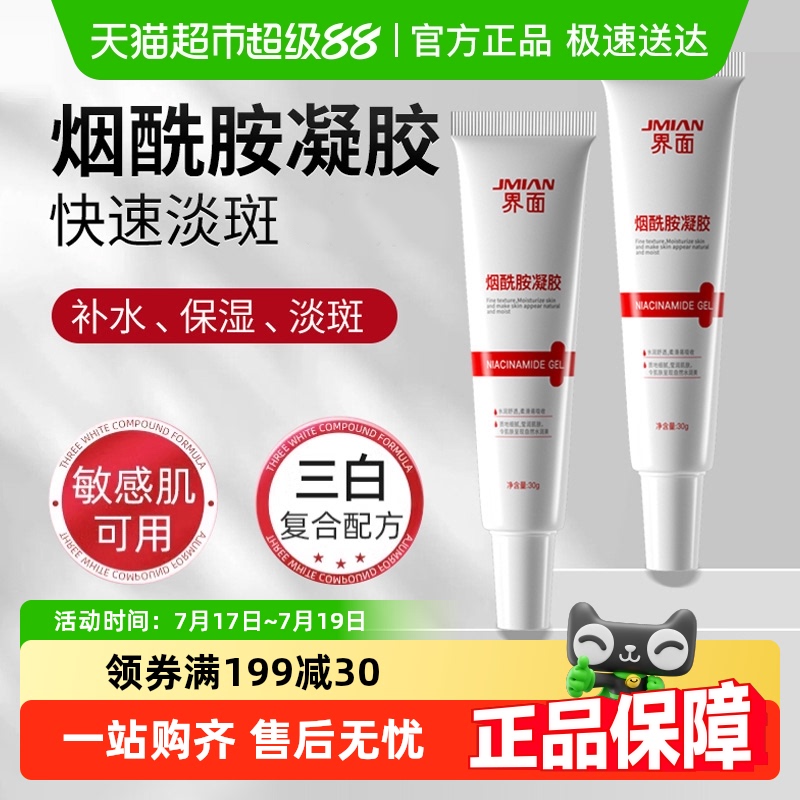 界面烟酰胺凝胶去黄提亮