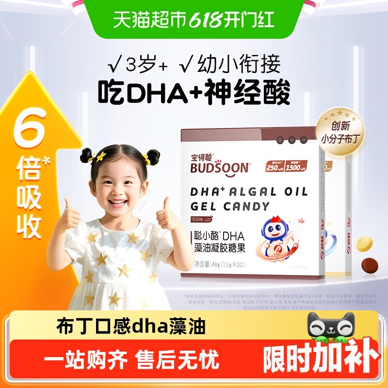 润科宝得聪藻油儿童dha布丁学生青少年成人非鱼油