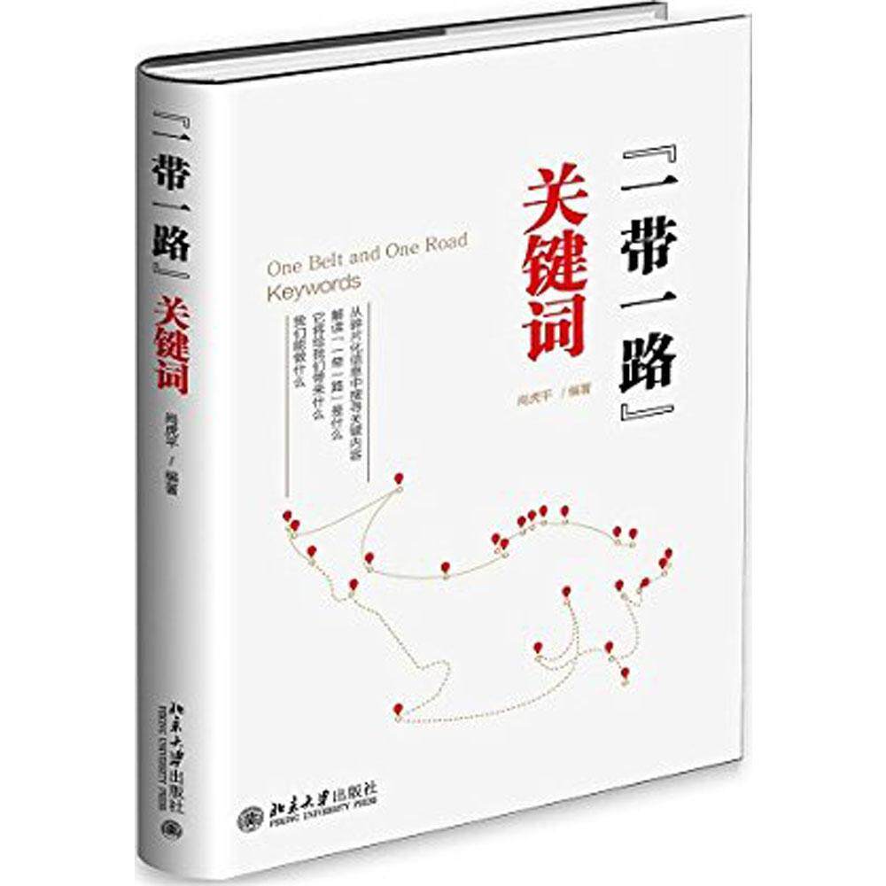正版包邮 “一带一路”150问 赵可金 书店 中国经济概况书籍 书 畅想畅销书 - 实物图