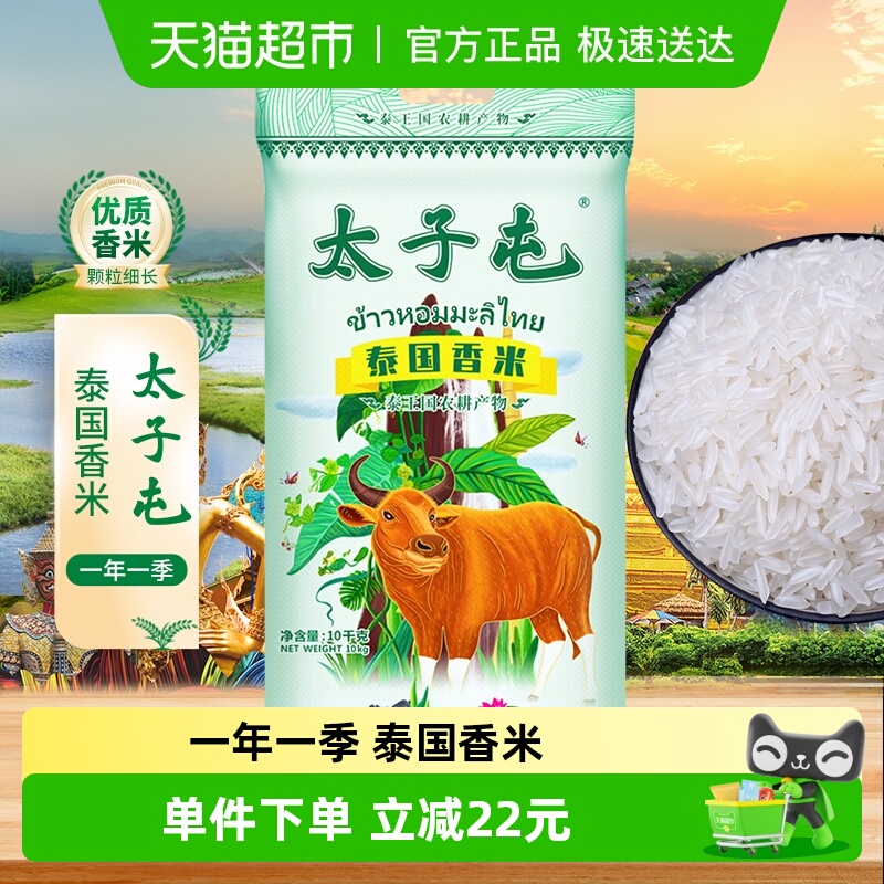 太子屯泰国香米家庭装