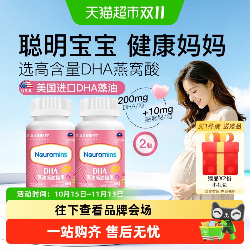 纽敏智乐孕妇藻油凝胶糖果DHA