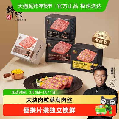 锋味派黑猪午餐肉罐头