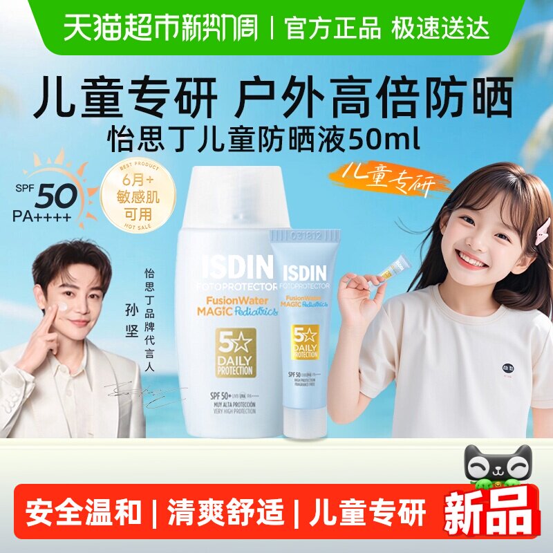 怡思丁儿童防晒霜乳液婴幼儿宝宝贝物理水感高倍防晒户外清爽专研