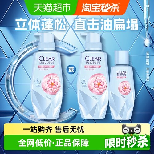 清扬头皮护理净澈蓬松洗发露