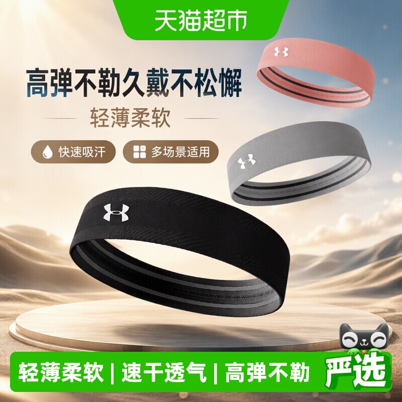 安德玛运动头带高弹舒适潮流百搭图片