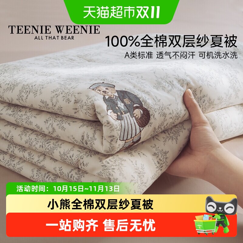 TeenieWeenie小熊凉感夏季薄款双层纱布全棉空调被可机洗纯棉夏被