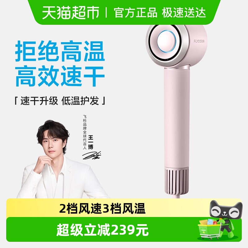 【王一博推荐】飞科高速吹风机家用负离子电吹风送女友礼物FH6371