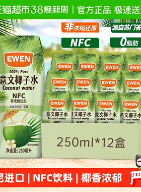 印尼进口意文100%果汁NFC椰子水250ml*12盒补充天然电解质饮料