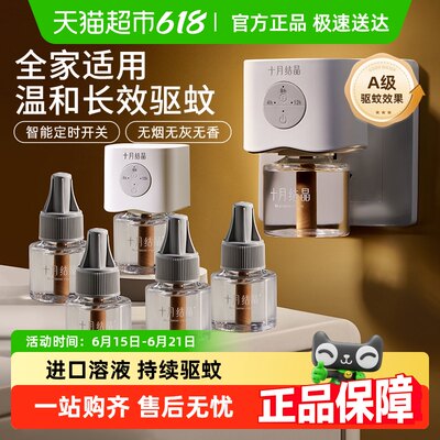 十月结晶无味防蚊驱蚊蚊香液