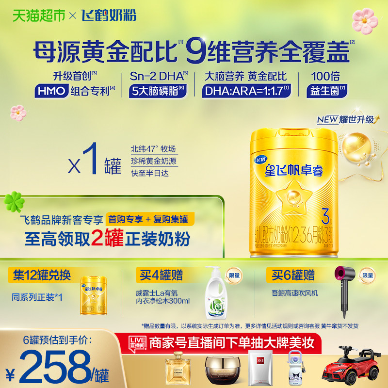 【HMO升级】飞鹤星飞帆卓睿婴幼儿配方奶粉3段大罐（新老货随机）